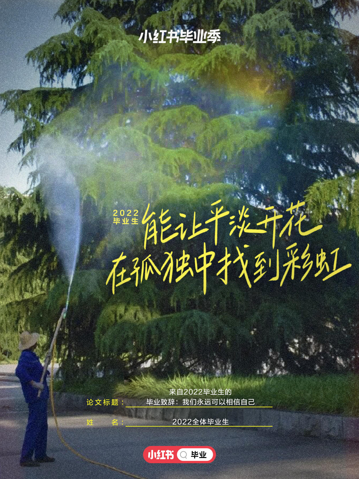 疫情下毕业季的00后：错过诸多，却有特别的毕业致辞