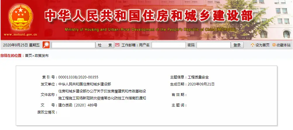 疫情下施工工地防控指南：住建部两份文件通知要点