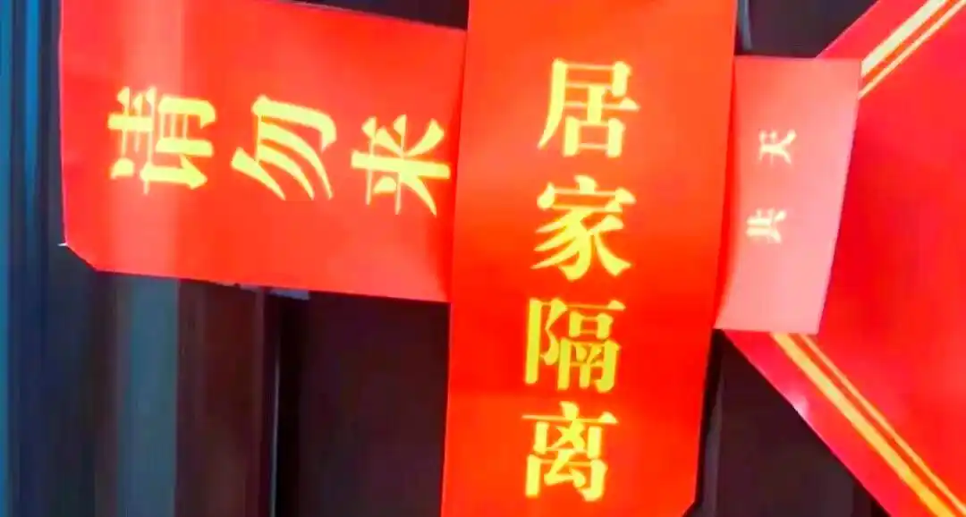 新冠疫情集中隔离规定全知道，从对象到解除注意啥