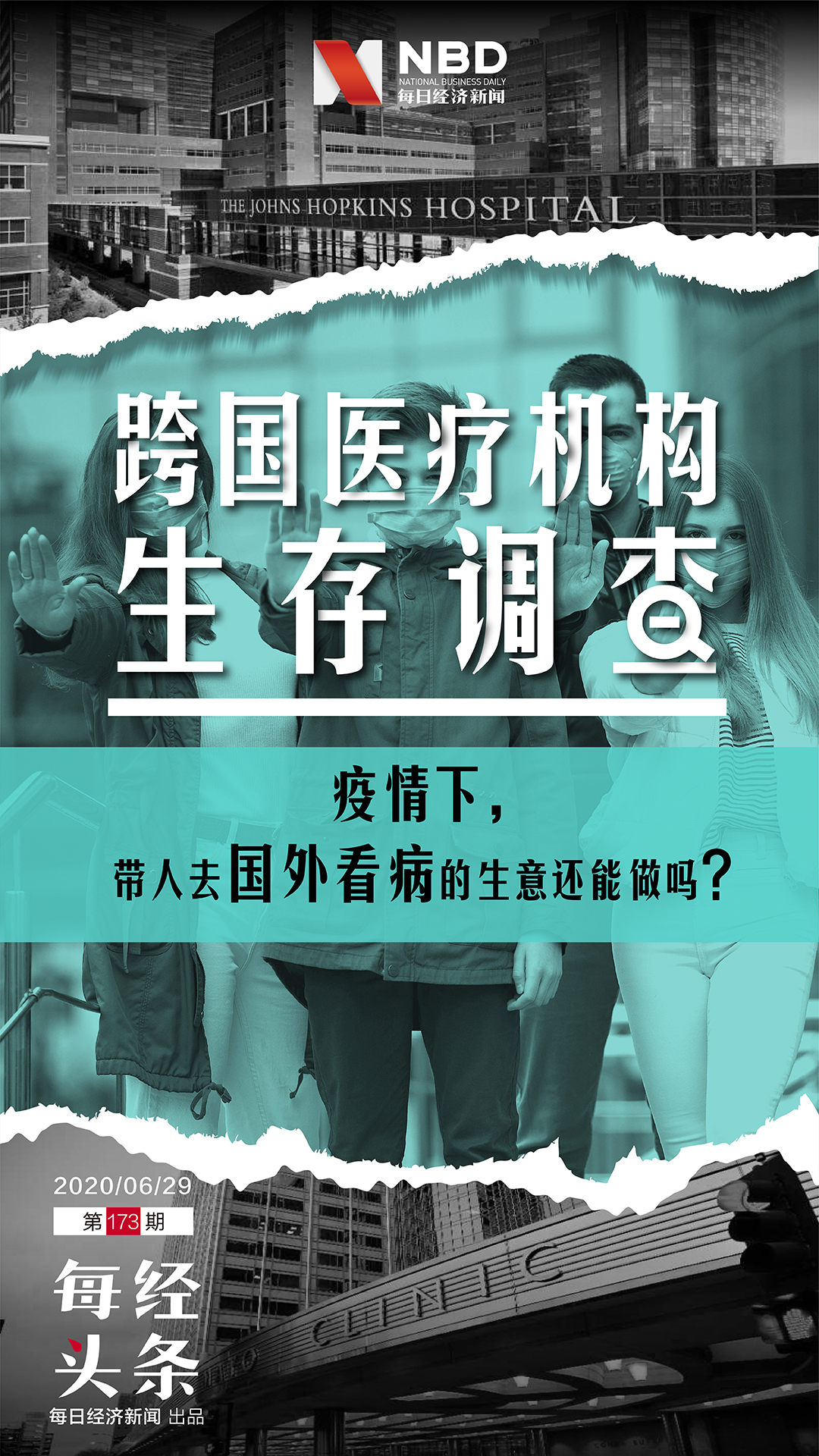 疫情冲击跨国医疗中介，癌症患者治疗计划被打乱
