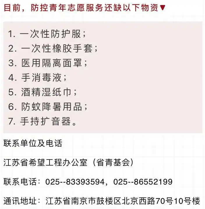 南京禄口疫情青年志愿服务_共青团江苏省委护宁平安行动_疫情防控物资