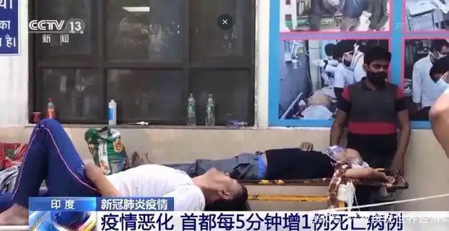 疫情最新消息_印度变异新冠病毒威胁_印度新冠疫情严重程度