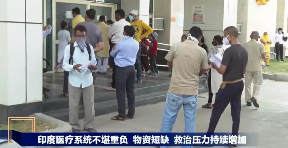 印度医疗系统氧气短缺_印度疫情新德里封锁_疫情最新消息