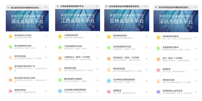腾讯推出本地化疫情防控服务方案，含多种疫情服务工具