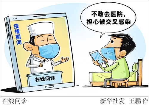 疫情期间_在线问诊会成为未来常态吗_疫情期间在线问诊火爆