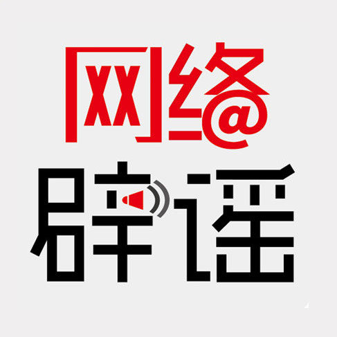 网传北京西站疫情大爆发不实，北京本土低发境外输入是风险