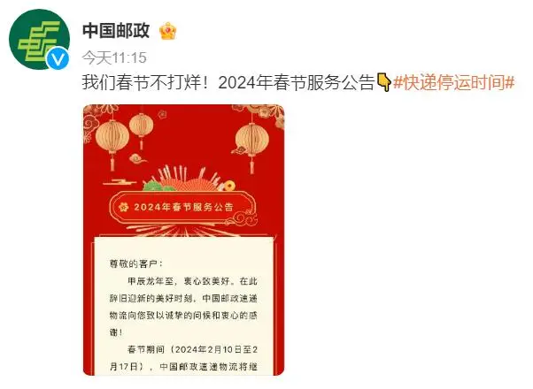 春节快递不打烊_快递停运范围_快递公司春节停运辟谣