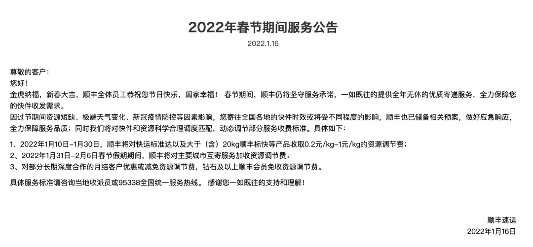 年底河南快递收发情况梳理，含顺丰等多家公司停运范围