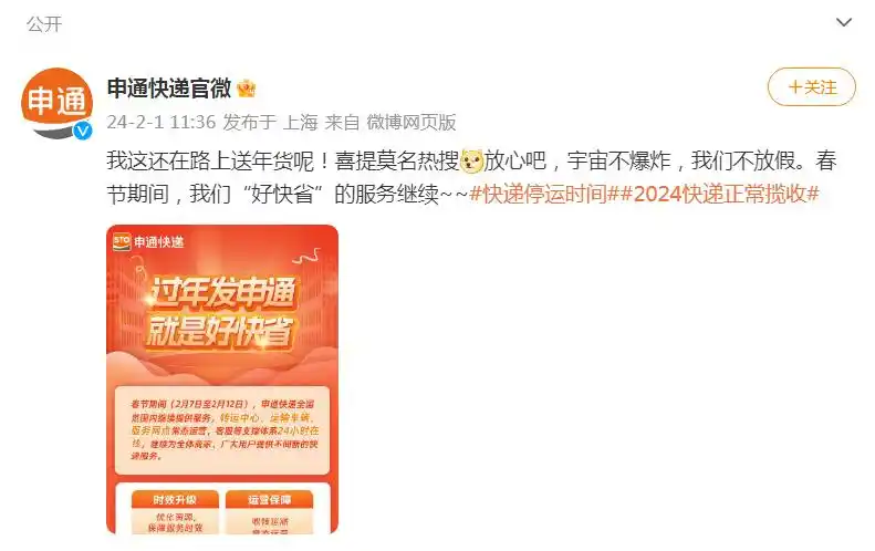 快递春节不打烊时间_春节期间快递费用调整_快递停运范围