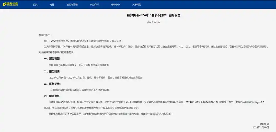 快递春节不打烊时间_春节期间快递费用调整_快递停运范围