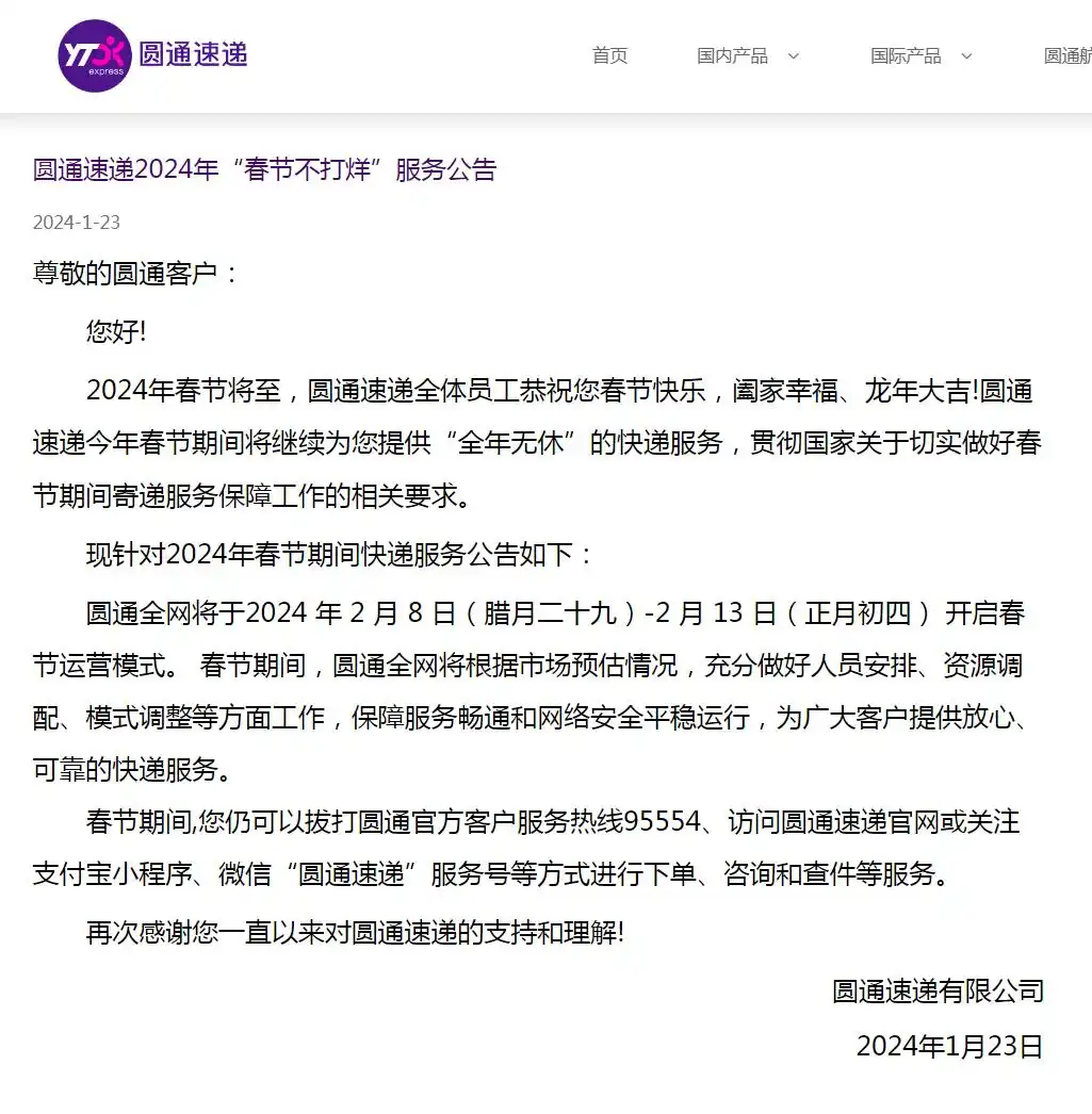 春节期间快递费用调整_快递春节不打烊时间_快递停运范围