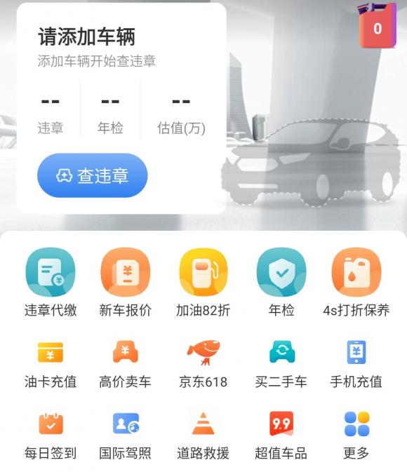 车轮查违章_违章高发区域筛查_车轮互联APP
