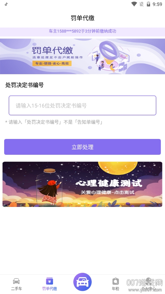 违章缴费专业版