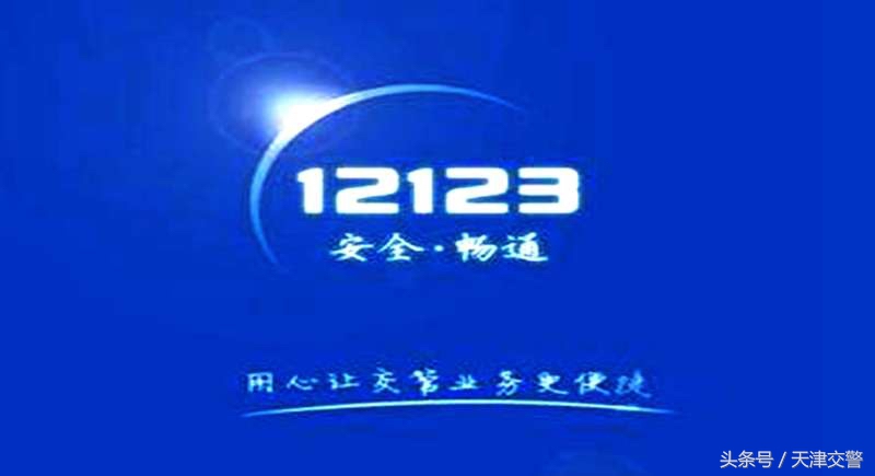 公安部完善平台，新增非本人名下机动车违章查询自助处理功能