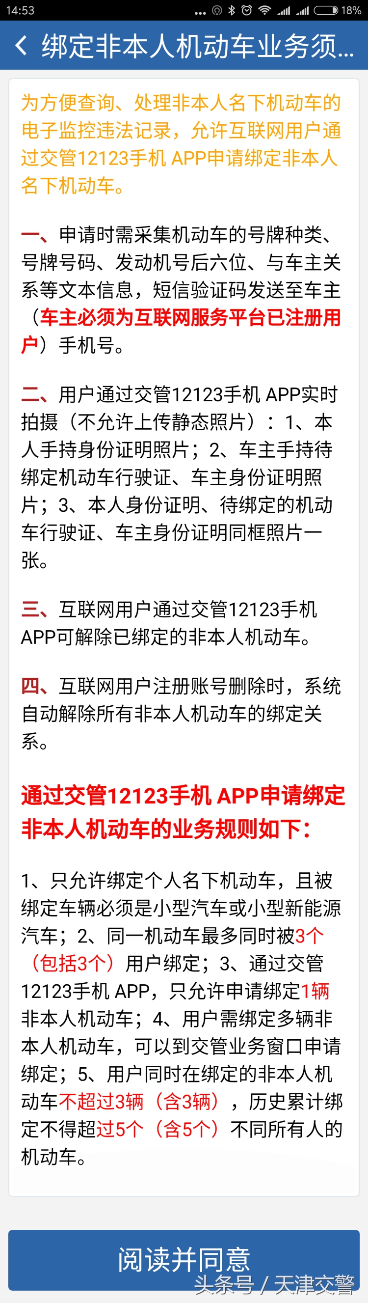自助处理非本人名下交通违法_交管12123非本人车辆违法处理_违章查询