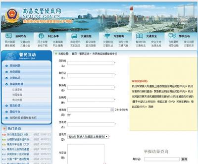 南昌交管随手拍举报引质疑，市民拍图能当违章证据？