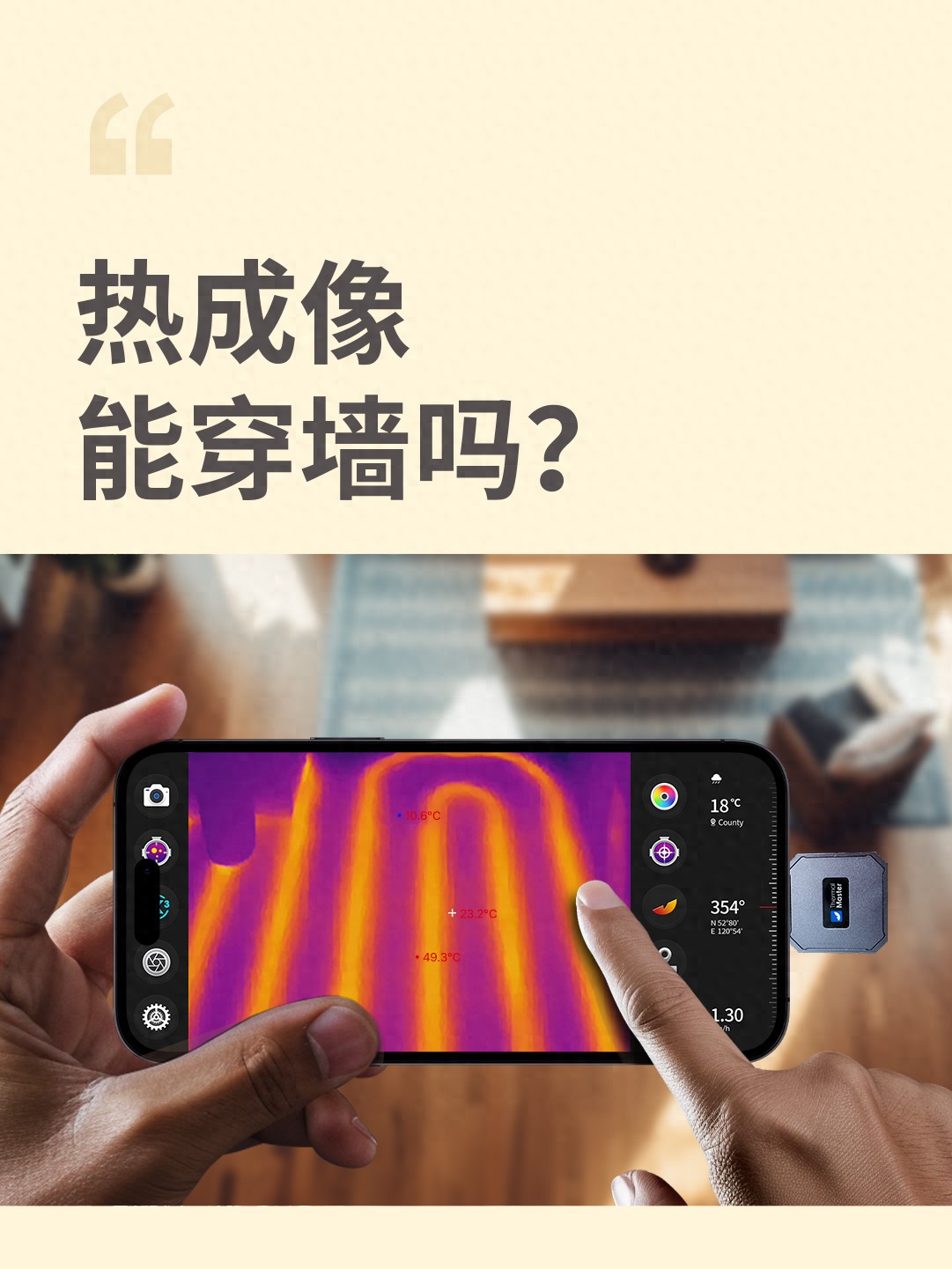 热成像仪不能穿透墙壁！一文说清它的作用和真相