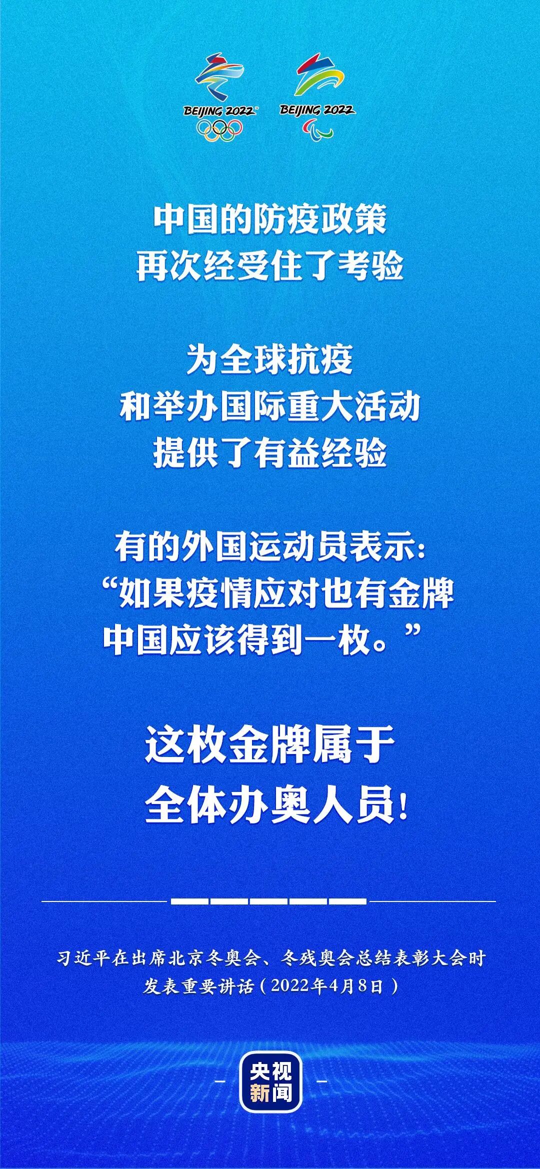 冬奥会精神_北京冬奥会总结表彰大会 习近平总书记讲话_北京冬奥精神  实现中华民族伟大复兴