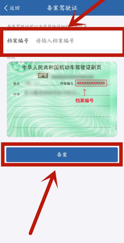 违章扣分_交管12123查驾照积分步骤_备案驾驶证查询清分日期