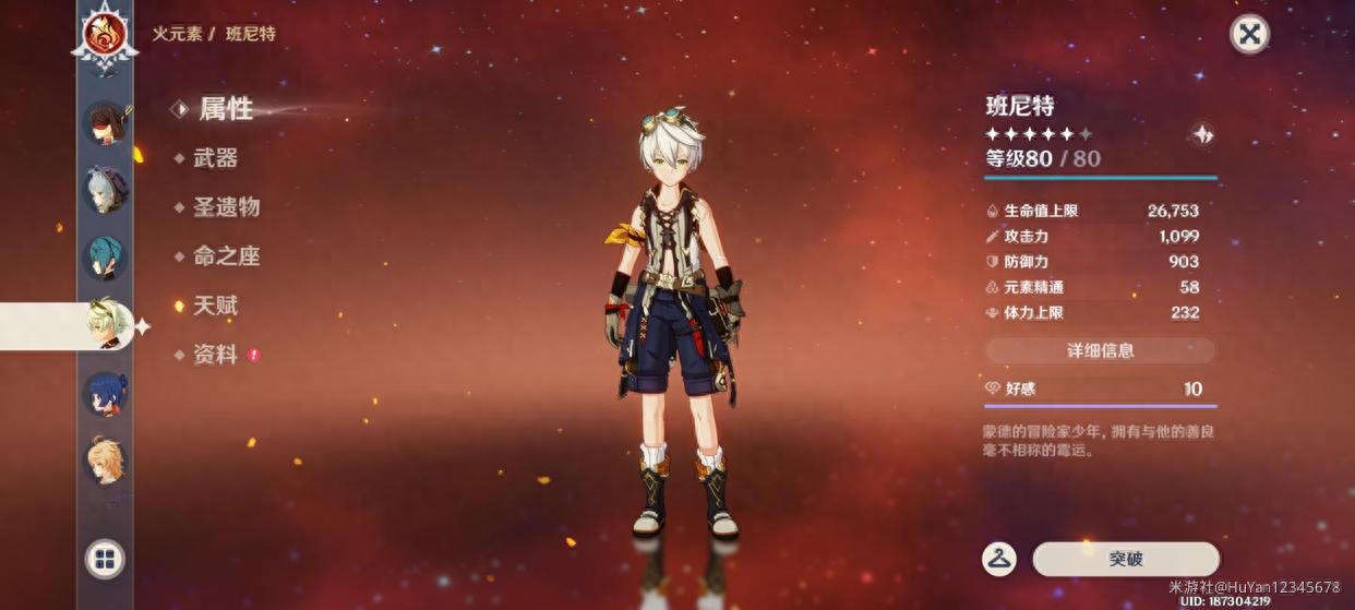 《原神》里那些四星辅神