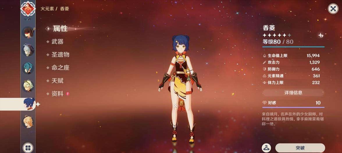 原神辅助外挂_原神四星辅助角色盘点_火神班尼特培养价值