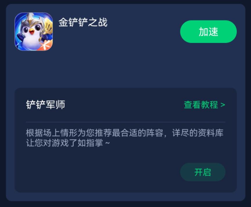 金铲铲之战智能推荐_云顶之弈AI助手_辅助外挂免费版